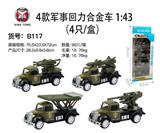 OBL833728 - 4款回力军事合金（4只/盒）