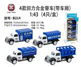 OBL833730 - 4款回力合金警车(带车厢） （4只/盒）