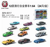 OBL833731 - 12款滑行合金赛车1:64 （12只/盒）