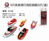 OBL833733 - 5只滑行消防合金游艇（5只/盒）