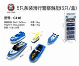 OBL833734 - 5只滑行消防合金游艇（5只/盒）