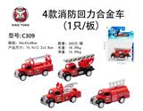 OBL833737 - 4款消防回力合金车（1只/板）