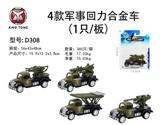 OBL833740 - 4款消防回力合金车（1只/板）