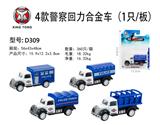 OBL833741 - 4款警察回力合金车（1只/板）