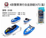 OBL833742 - 4款警察滑行合金游艇(4只/盒）