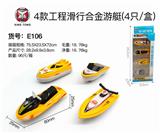 OBL833743 - 4款工程滑行合金游艇 （4只/盒）