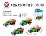 OBL833745 - 4款农夫回力合金车（1只/板）