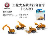 OBL833749 - 工程大五款滑行合金车在（1只/板）
