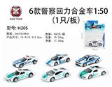 OBL833753 - 6款警察回力合金车1:50（1只/板）