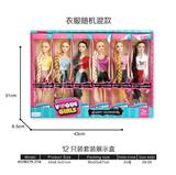 OBL835837 - 12只装套装展示盒 衣服随机混装