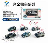 OBL836115 - 1:55合金回力警察 （6款混装）