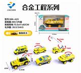OBL836116 - 1:55合金回力工程 （6款混装）