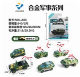 OBL836124 - 1:55合金回力军事 （6款混装）