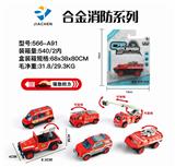 OBL836125 - 1:55合金回力消防 （6款混装）