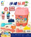 OBL854636 - 沙滩玩具