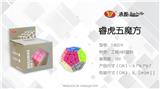 OBL856743 - RUIHU FIVE MAGIC CUBE