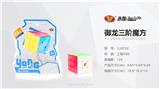 OBL856785 - YULONG COMPETITION RUBIKS CUBE LEVEL 3