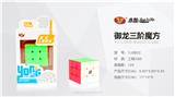 OBL857020 - YULONG COMPETITION RUBIKS CUBE LEVEL 3