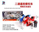 OBL857682 - 二通遥控摩托车