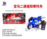 OBL857748 - 宝马二通遥控摩托车