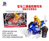 OBL857751 - 宝马二通遥控摩托车