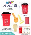OBL858306 - 沙滩垃圾桶(4色混装)