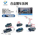 OBL882190 - 单只装1:55合金滑行警察