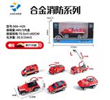 OBL882193 - 单只装1:55合金滑行消防