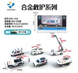 OBL882194 - 单只装1:55合金滑行救护