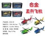 OBL884320 - ALLOY HELICOPTER
