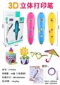 OBL884344 - 3D STEREO PRINT PEN