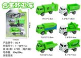OBL884349 - ALLOY SANITATION VEHICLE