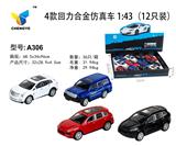 OBL885450 - Four kinds of return alloy simulation cars