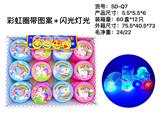 OBL894891 - 彩虹圈带图案+灯光