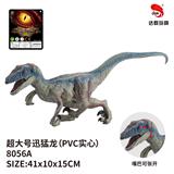 OBL896470 - 超大号迅猛龙