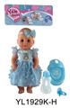 OBL896612 - 30厘米活动眼娃娃带喝水拉尿功能带配件