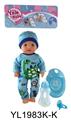 OBL896715 - 30厘米固定眼娃娃带喝水拉尿功能带配件