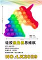 OBL897728 - SILICONE UNICORN RAINBOW THINKING CHESS