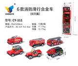 OBL907136 - 6款消防滑行合金车（6只/盒）