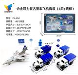 OBL907145 - 合金回力复古警车飞机套装（4只+路标）