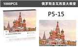 OBL907660 - 1000PCS拼图 俄罗斯圣瓦西里大教堂