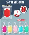 OBL910676 - 迷你透明实色拉杆箱六色混装