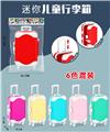 OBL910677 - 迷你实色拉杆箱六色混装