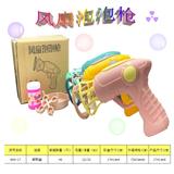 OBL914981 - 风扇泡泡枪