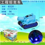 OBL920817 - 电动玩具（坦克）