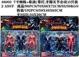 OBL930366 - 7寸蜘蛛+毒液3只装（带灯，手脚关节会动)