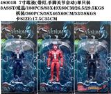 OBL930370 - 7寸毒液只装（带灯，手脚关节会动)
