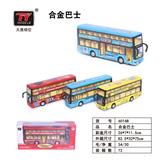 OBL931340 - 合金巴士
