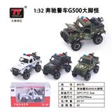 OBL931348 - 奔驰G500大脚怪 警
车(惯性）