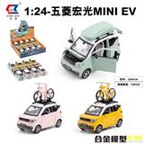 OBL931395 - 1：24五菱宏光
miniEV